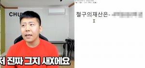 “진짜 거지 XX”…‘외질혜♥’ BJ철구, 건물주 의혹→집·주식 총 재산은?