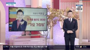 [종합] ‘아침마당’ 이호섭 “한 곡을 불러도 제대로 부르는 가요 가창법” 강연