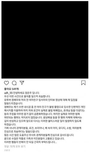 정은주 교관, "초대남·불법 퇴폐업소 방문NO…음담패설 행위는 반성 중"