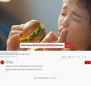 "댓글 비공개 진짜 이유" 승희 맥도날드 CF, 악플 논란 왜?