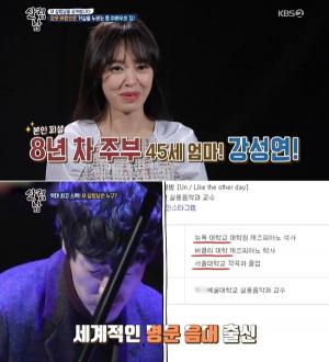 강성연, 남편 김가온과 결혼 생활은?…"신혼 초 너무 충격이었다"