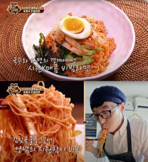 "유재석도 반했다"…&apos;맛있는 녀석들&apos; 김준현, 비빔면 맛있게 만드는 법 공개