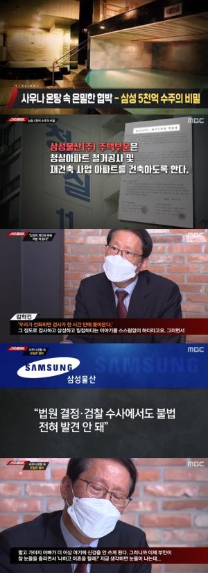 [종합] &apos;스트레이트&apos; 삼성물산, 공문서 조작 및 협박? "검사도 우리 편"