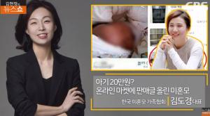 “아기 20만원? 미쳤어” 온라인 중고마켓 앱에 신생아 내놓은 미혼모 ‘김현정의 뉴스쇼’