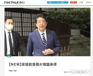 일본 아베, 또 야스쿠니 또 참배…보수층 집결 의도?