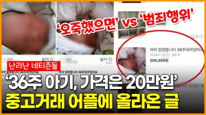 ‘36주 아기, 가격은 20만원’ 중고거래 어플에 올라온 미혼모 글에 난리난 네티즌 반응