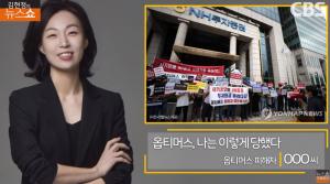 옵티머스 사태 피해자 “죽이고 싶다! 생명 같은 돈을…” 분노 ‘김현정의 뉴스쇼’