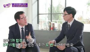 "고시공부 28년 만에"…&apos;유퀴즈&apos; 권진성 변호사, 경비원 생활하며 버텼던 이유