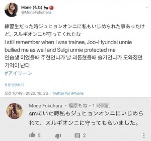 "슬기 언니가 지켜줬다"…전 SM 일본인 연습생 후쿠하라 모네도 인성 폭로