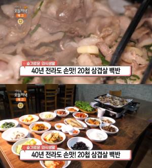 ‘생방송오늘저녁’ 고흥 ‘20첩 삼겹살 백반’ 기사식당 맛집 위치는? “백종원의 3대천왕 그 곳!”