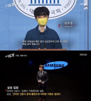 ‘시사직격’ 류효정 고발 前 삼성 임원, 인터넷 신문사 실태? “언론 비틀거리다”