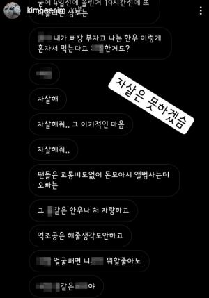 "X같은 XX야" 김희철, &apos;극단적 선택&apos; 언급하며 막말한 악플러 박제