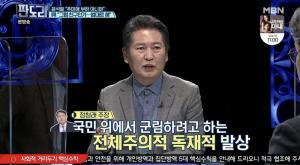 ‘판도라’ 정청래 “윤석열, 국민 위에서 군림하려는 독재적 발상”…권성동 의견은?