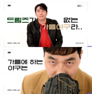 "시타, 시구했으면"…&apos;스토브리그&apos; 하도권X조한선, 프로야구 와일드카드 예고에 등장