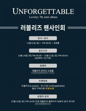 “얼마 만에 진행하는 대면행사인지”…러블리즈, 미니 7집 ‘Unforgettable’ 오프라인 팬사인회 진행