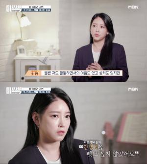 "상상도 못했던 아픔과 상처 있어" 티아라 출신 소연, &apos;미쓰백&apos; 중도 하차