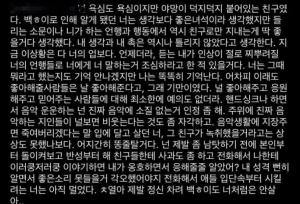 "백현이도 너처럼은…" 엑소(EXO) 찬열 전여친 이어 지인까지 폭로 합세 
