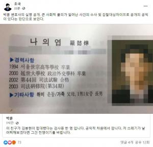 박훈 변호사, &apos;룸살롱 술접대&apos; 검사 실명 및 얼굴 공개…조국 "공개 공익 있다는 판단으로 보여"