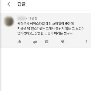 “무례한 외모 평가”…곽정은, 단발머리 변신→외모 지적 댓글 공개