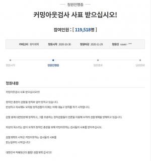 "커밍아웃 검사 사표 받으라" 청와대 국민청원 10만명 돌파