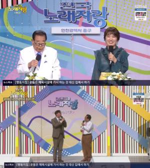 ‘전국노래자랑’ 송해X임수민, 40주년 맞이 인천광역시 스페셜 ‘연안부두’ 부르고…2011년-2013년-2017년-2019년의 실력자 (1)