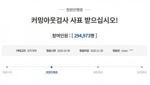 "커밍아웃 검사 사표 받아라" 국민청원 20만명 돌파…&apos;표현 자제&apos; 목소리 높아진 이유는?