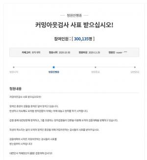 "커밍아웃검사 사표 받으십시오" 청와대국민청원 30만명 넘어