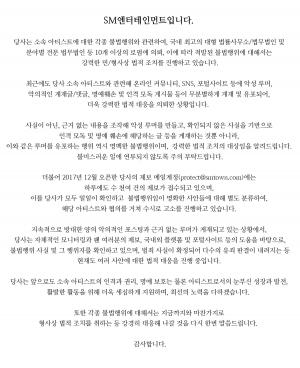 "불법 행위…" SM엔터테인먼트, 신인 걸그룹 에스파 데뷔 앞두고 &apos;법적조치&apos; 예고