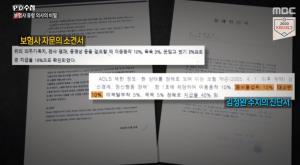 &apos;PD수첩&apos; 보험사의 &apos;유령&apos; 의사, 자문의 소견은 "진실일까"