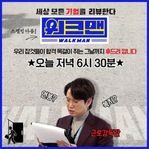 “일단 JTBC부터 가자”…근로감독관 된 장성규?→‘워크맨’, 새 콘텐츠 예고