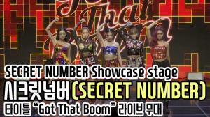 [TOP영상] SECRET NUMBER(시크릿넘버) , 타이틀곡 ‘Got That Boom’ 라이브 무대(201104 SECRET NUMBER showcase stage)