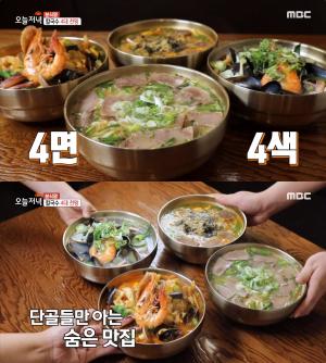 ‘생방송오늘저녁’ 서울 마곡동 ‘칼국수 4대천왕’ 맛집 위치는? 고기칼국수-짬뽕칼국수-해물칼국수-장칼국수 [어제픽]