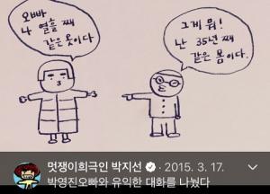 개그맨 박영진→개그우먼 김나희, 인스타에 남긴 고인과의 추억