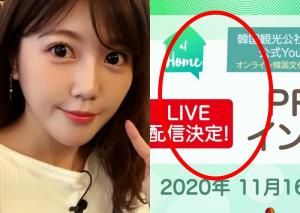 ‘프로듀스48’ 출신 AKB48 미야자키 미호, 한국관광공사 오사카지사 유튜브 출연 소식