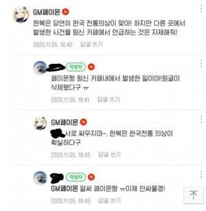 "한복은 한국전통 의상이 확실"…&apos;샤이닝니키&apos; 사태에 소신발언했던 중국게임 &apos;원신&apos; 카페 운영자, 댓글 삭제되며 충격 안겨