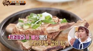 &apos;맛있는녀석들&apos; 한정 메뉴 2탄, 관악구 &apos;명물&apos; 갈비탕 먹방 "감탄" (1)