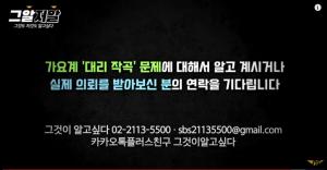 &apos;그것이 알고 싶다&apos;, 가요계 대리 작곡 문제 제보 받는다…"제보 주신 분 있다"