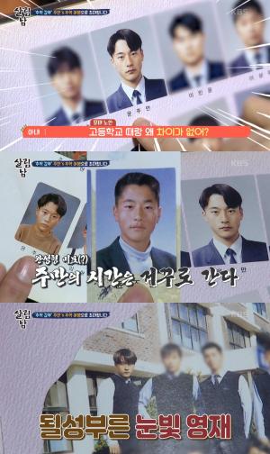 "지금이랑 똑같다"…&apos;살림남2&apos; 윤주만, 과거 졸업사진 깜짝 공개