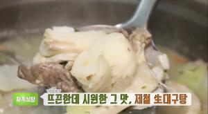 ‘생방송 투데이-자족식당’ 강원도 고성 생(生)대구탕+대구조림 맛집, 위치는?