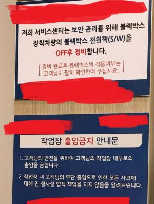 "보안 위해 블랙박스 OFF-작업장 출입 금지"…타이어뱅크 휠 고의훼손 논란 후 한 업체에 붙은 공고문