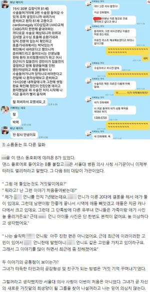"리플리 증후군 증상?"…댄스 동호회에서 서울대 의사라고 속인 사람의 카톡