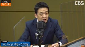 [종합] 부산 지하상가 폭행 사건, 여성 폭행? 쌍방 폭행? 손수호 변호사 “데이트 폭력이라기엔…” 분석 ‘김현정의 뉴스쇼’