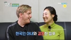 "애칭은 베이비" 빌푸 아내 류선정 누구?…직업-나이 공개