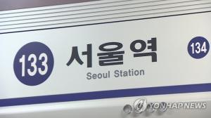 전철 1호선 서울역서 고장…소요산 방향 운행 차질