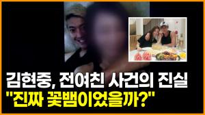 김현중, 전여친 사건의 진실 "진짜일까?"