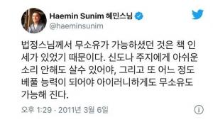 [이슈종합] "도둑놈에 기생충" 혜민스님, 무소유→&apos;풀소유&apos; 논란 이유…법정스님 저격까지