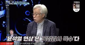 ‘판도라’ 윤석열이 대권주자 1위?…이종걸-김재원-홍익표-탁석산 의견은?