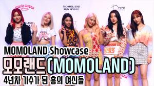 [TOP영상] 모모랜드(MOMOLAND), 4년차 가수가 된 흥의 여신들(201117 MOMOLAND showcase)