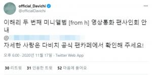 "평일 저녁이라니"…다비치 이해리 팬사인회, 연기 9개월만에 진행되고도 비판받는 이유는?