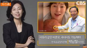 [종합] 사유리 비혼모 출산 소식에 한국공공정자은행 이사장 “올 것 왔다” 합법화 가능성은? ‘김현정의 뉴스쇼’